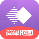 抠图掌上绘 v1.0