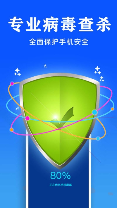 手机杀毒清理管家图3