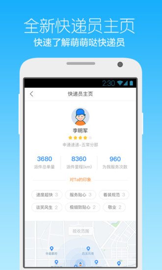 裹裹快递查询图2