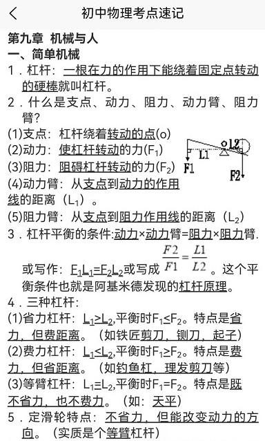 学高中物理app