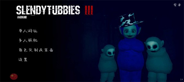 鬼畜天线宝宝3联机版