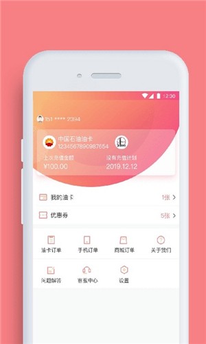 油咔咔加油油卡图4