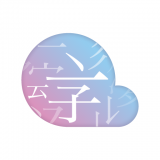 字云 v2.6