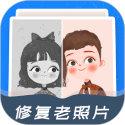 修复老照片 v1.0.9