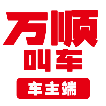 万顺车主 v6.4.1