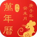 北斗万年历 v1.0.0