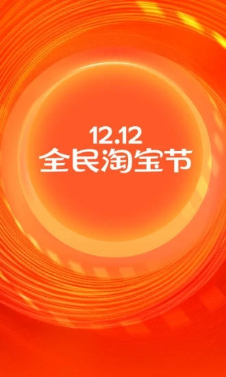 淘宝双12任务助手图5