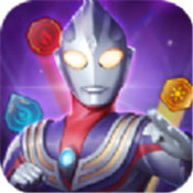 奥特曼系列光之消除 v1.0.0