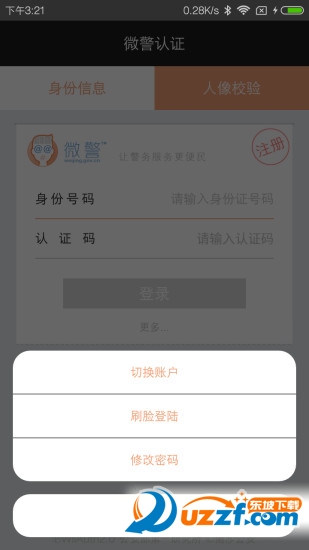微警认证图2