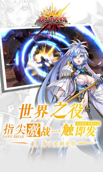 曙光破晓bt版图2