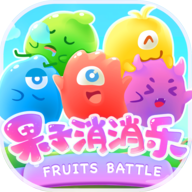 果子消消乐手游下载